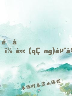 道友，請(qǐng)走好
